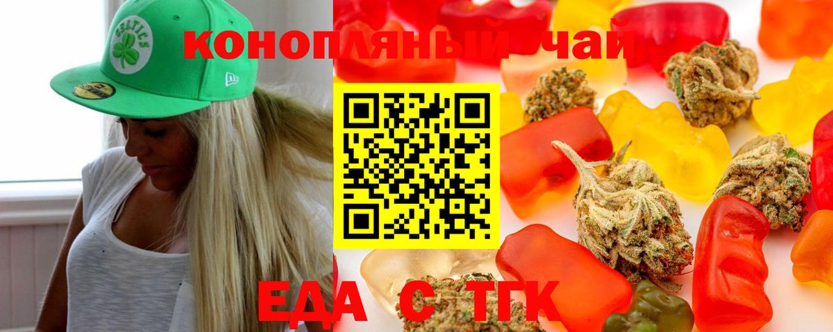 Печенье с ТГК марихуана  Вход с VPN  Орск 