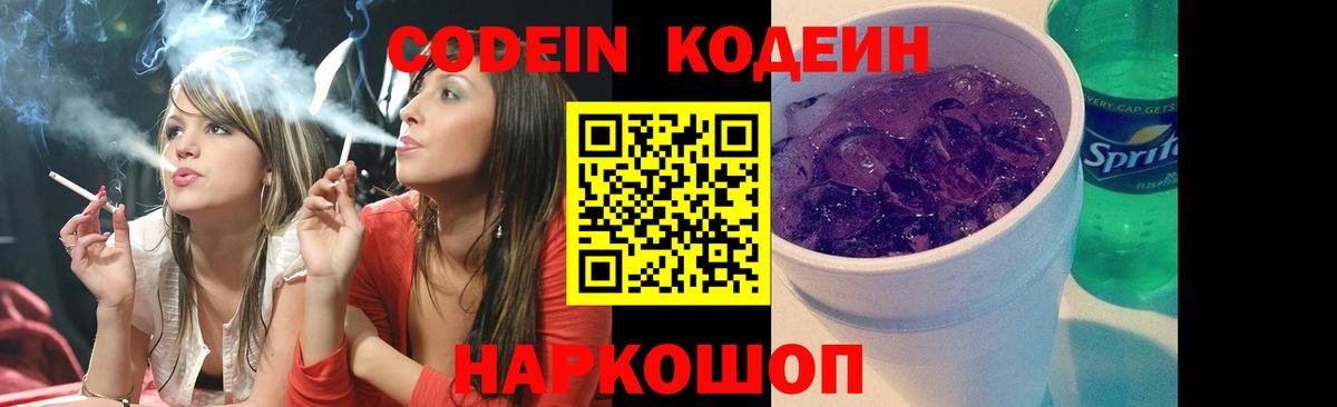 Кодеин напиток Lean (лин) Орск
