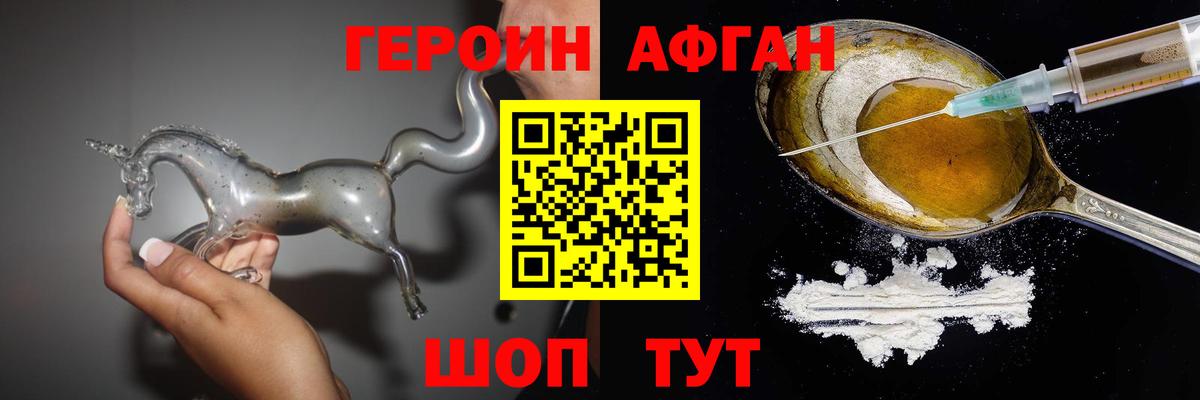Героин VHQ Орск