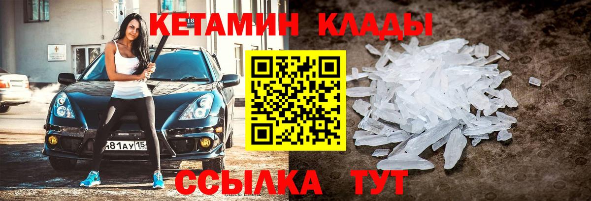 Кетамин VHQ  КЕТАМИН ketamine  Вход с VPN  Орск 