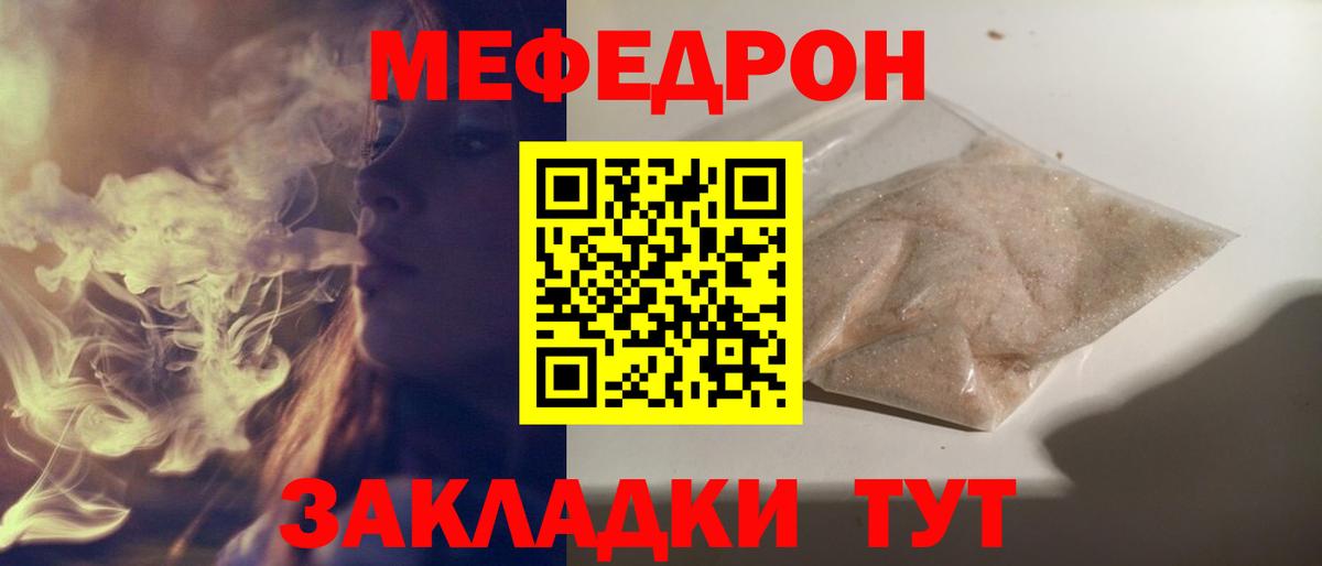 Меф мяу мяу Орск