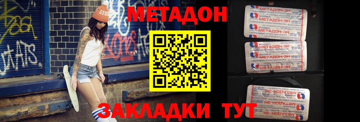 МЕТАДОН VHQ Орск