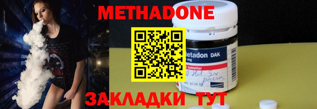 Метадон VHQ  Метадон кристалл  Вход с VPN  Орск 