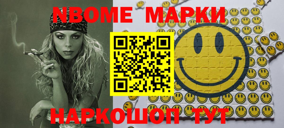 Марки 25I-NBOMe 1500мкг Орск